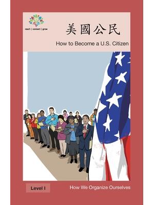 美國公民 : How to Become a US Citizen - Boganto