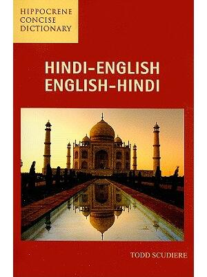 Hindi-English/English-Hindi Concise Dictionary - Boganto