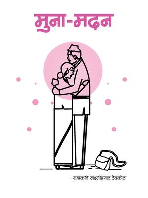 Muna-Madan (मुना-मदन) - Boganto