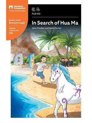 In Search of Hua Ma: Mandarin Companion Graded Readers Breakthrough Level, Simplified Chinese Edition - Boganto