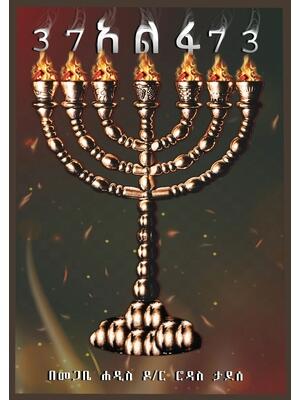 37 Alpha 73 - Boganto