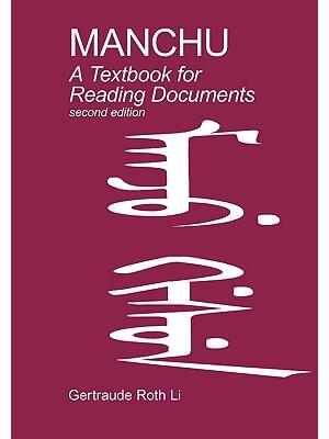 Manchu: A Textbook for Reading Documents (Second Edition) - Boganto