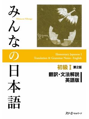 Minna No Nihongo Elementary I Second Edition Translation and Grammar Notes - English - Boganto