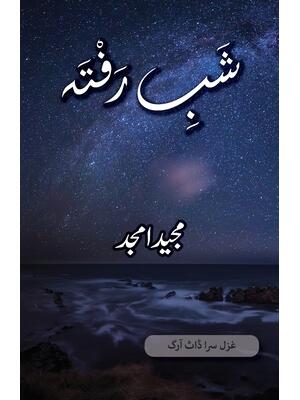 Shab e Rafta : Majeed Amjad Poetry - Boganto