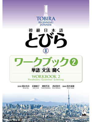 Tobira II: Beginning Japanese Workbook 2 (Vocabulary, Grammar, Listening) - Boganto